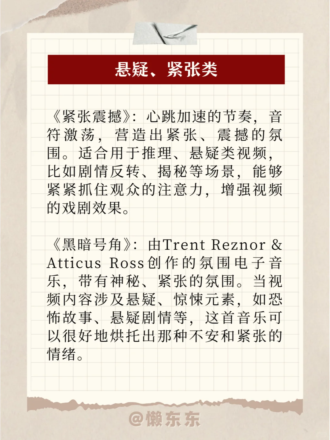 适合情绪类视频配音的BGM推荐