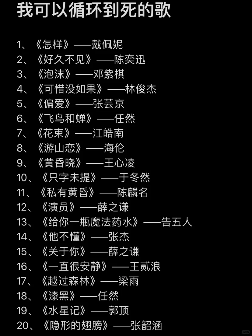 我可以循环到死的歌|第3⃣️期