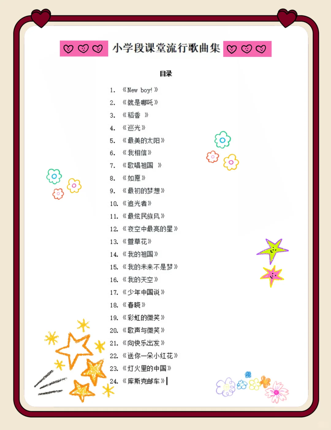 音乐老师必备🔥小学音乐流行歌曲合集1️⃣