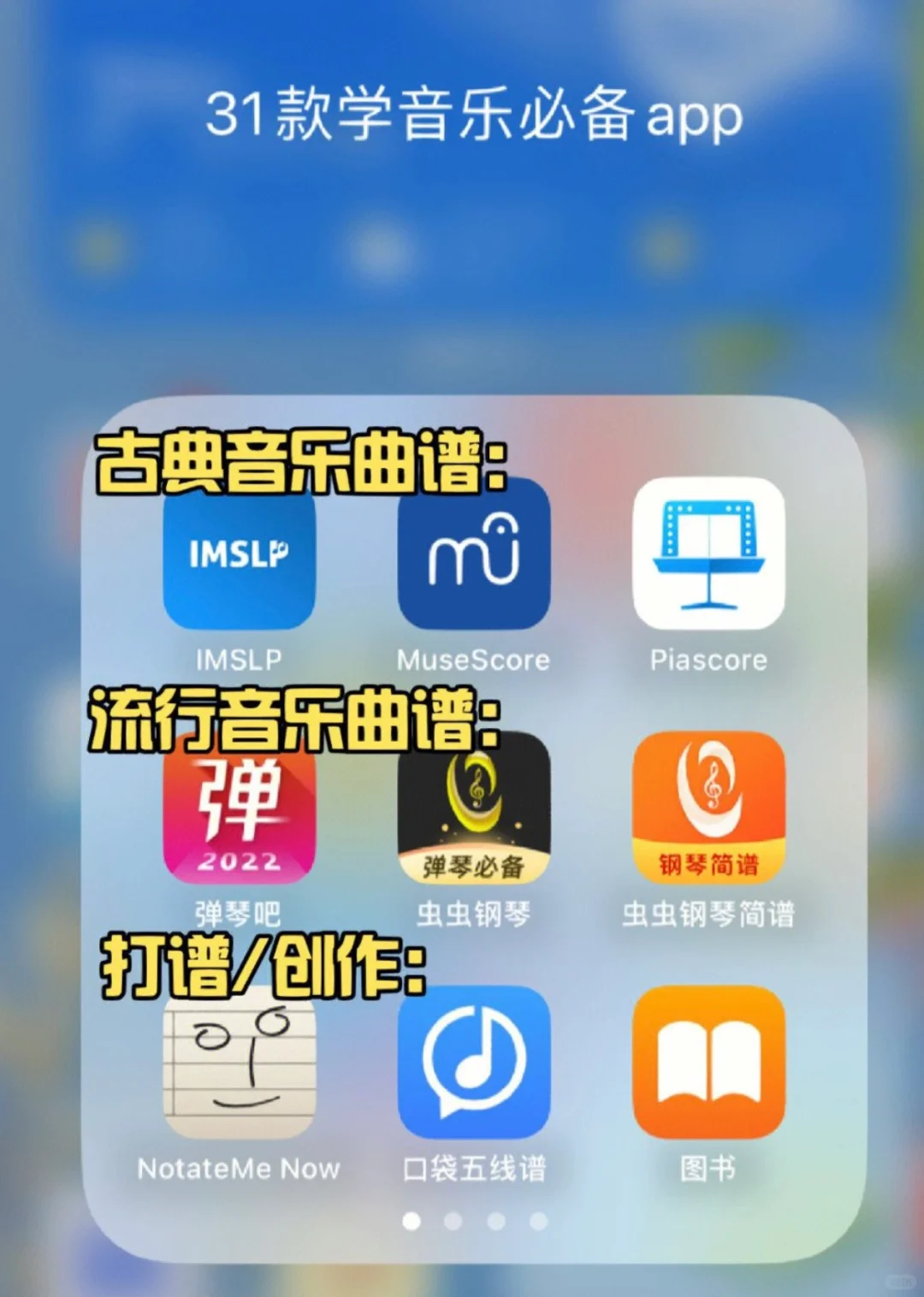 💖关注收藏｜30款钢琴老师音乐学习者必备app