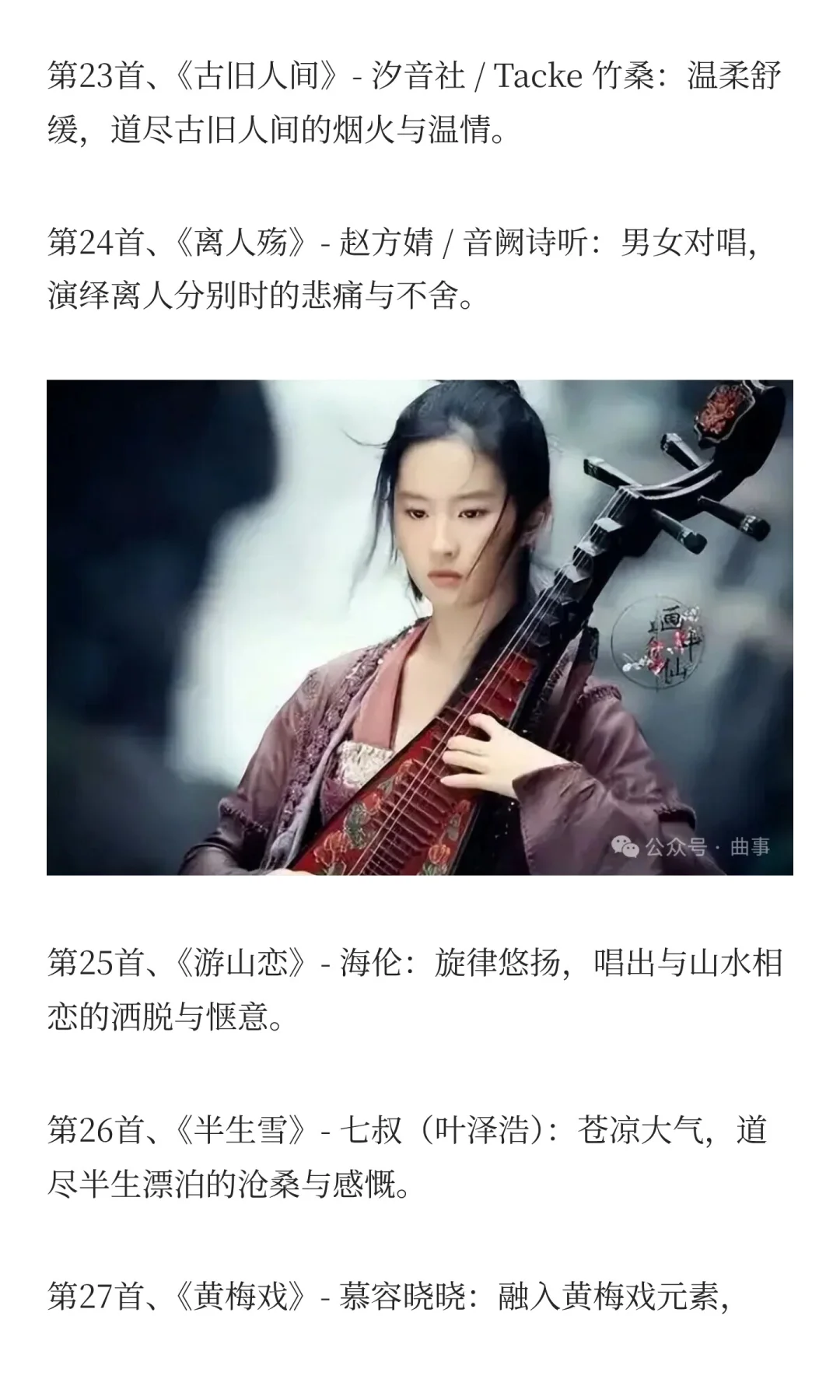 抖音三十首古风佳曲盘点，一曲入梦梦回千年