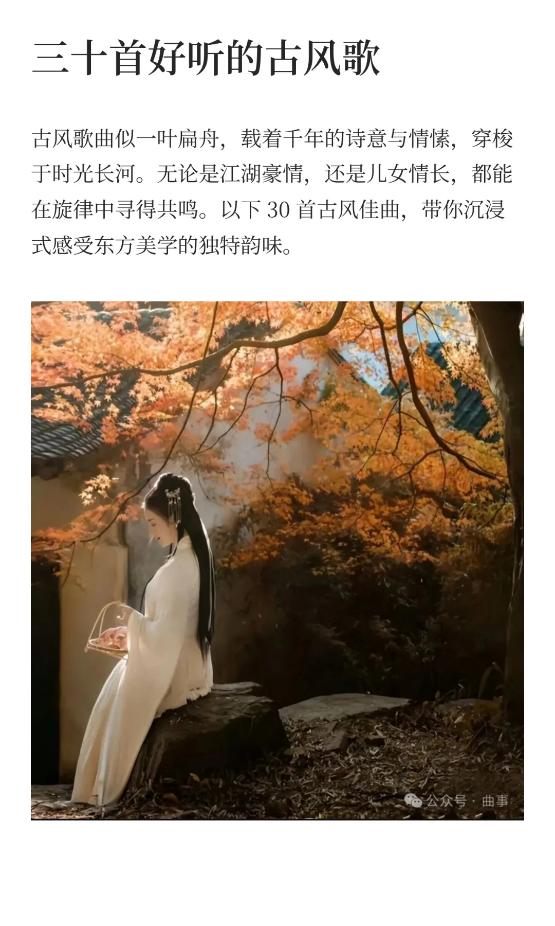 抖音三十首古风佳曲盘点，一曲入梦梦回千年