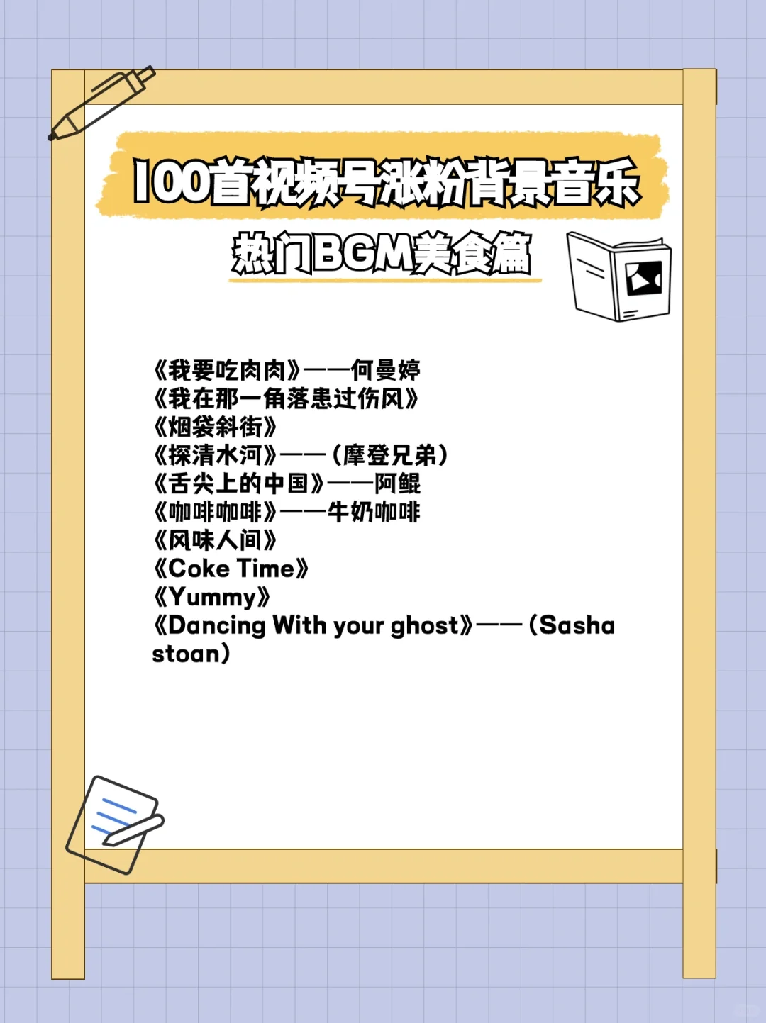 100首视频号涨粉背景音乐🎵