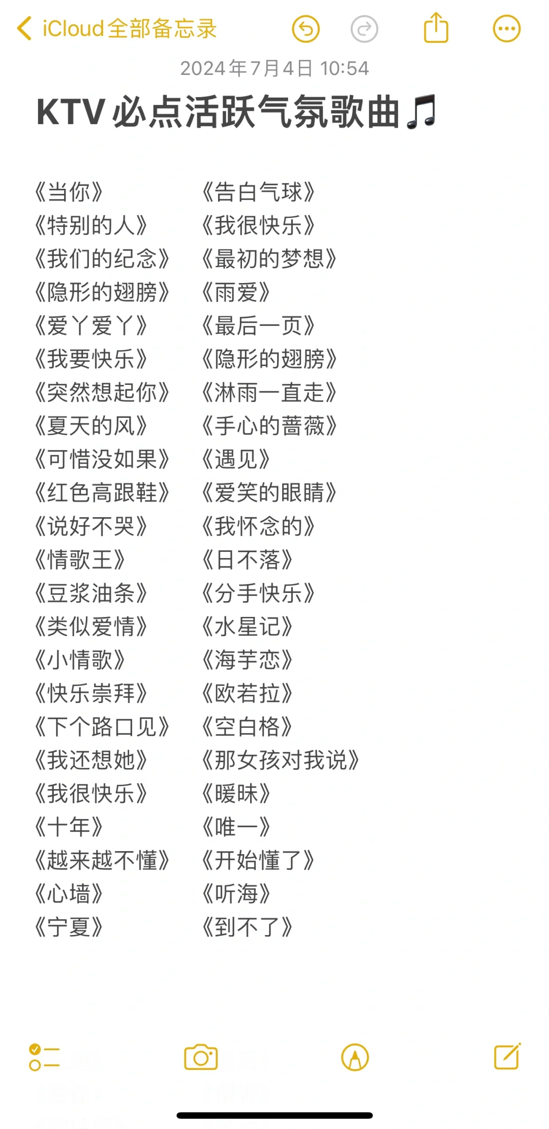 下次去ktv就知道唱什么啦~ ✅