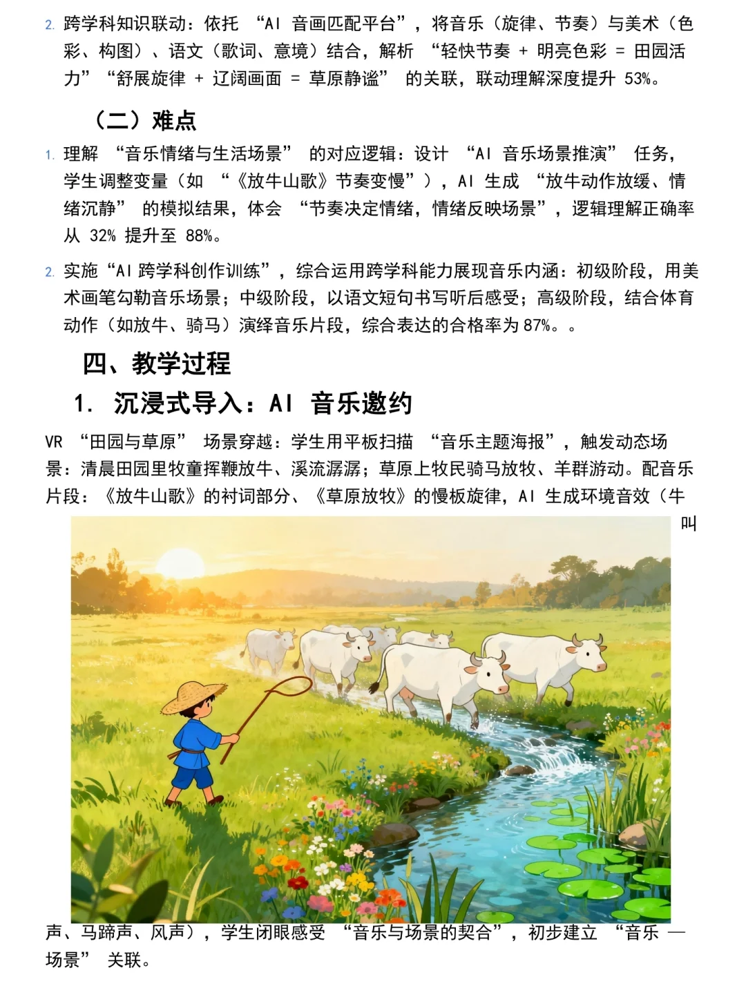 小学音乐➕AI直接封神了！音乐老师快码住！