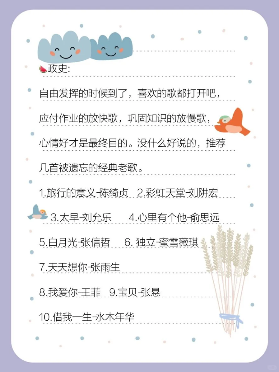 适合写作业时听的歌🎵可提高学习效率‼️