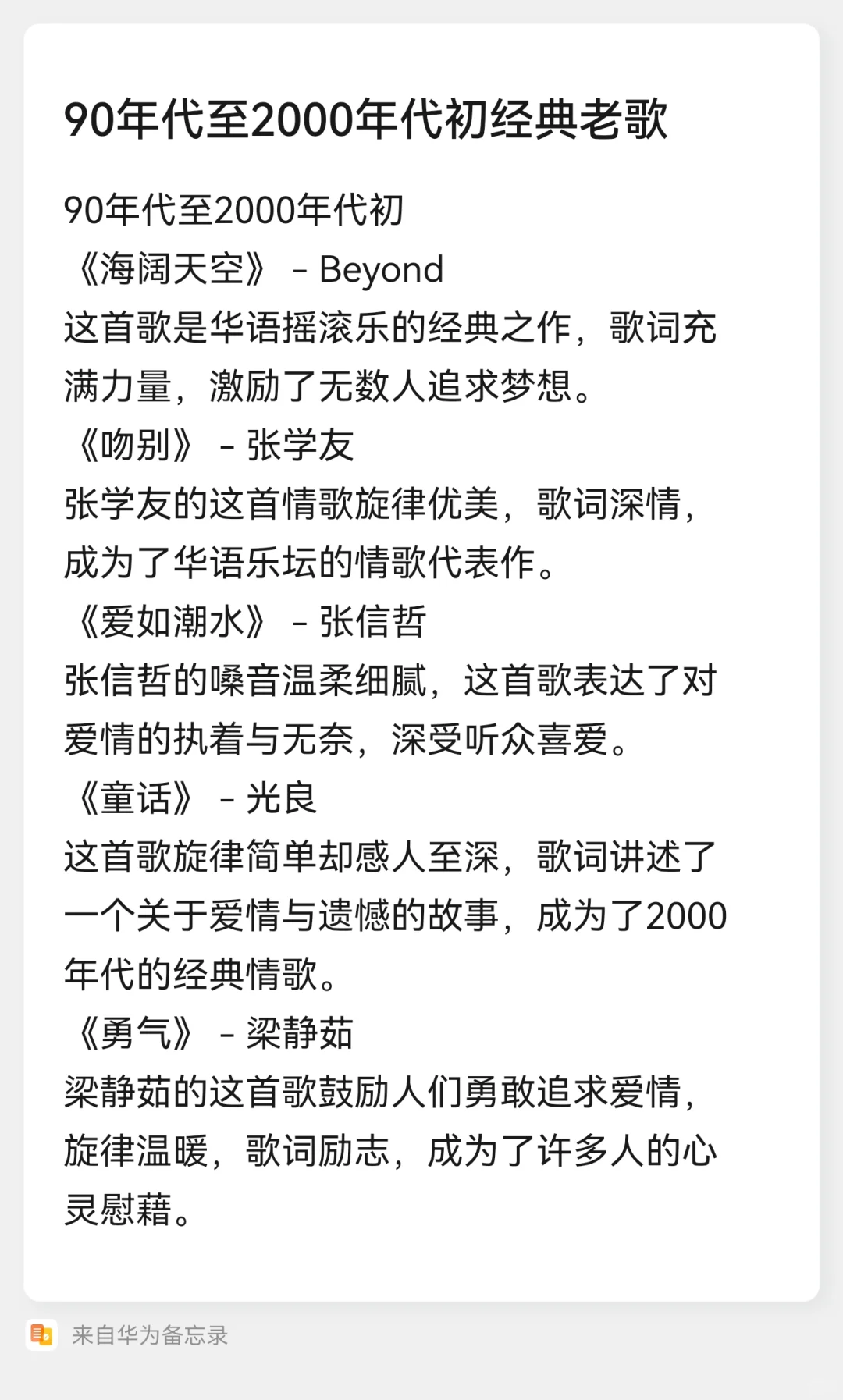 Depseek推的经典流行歌单