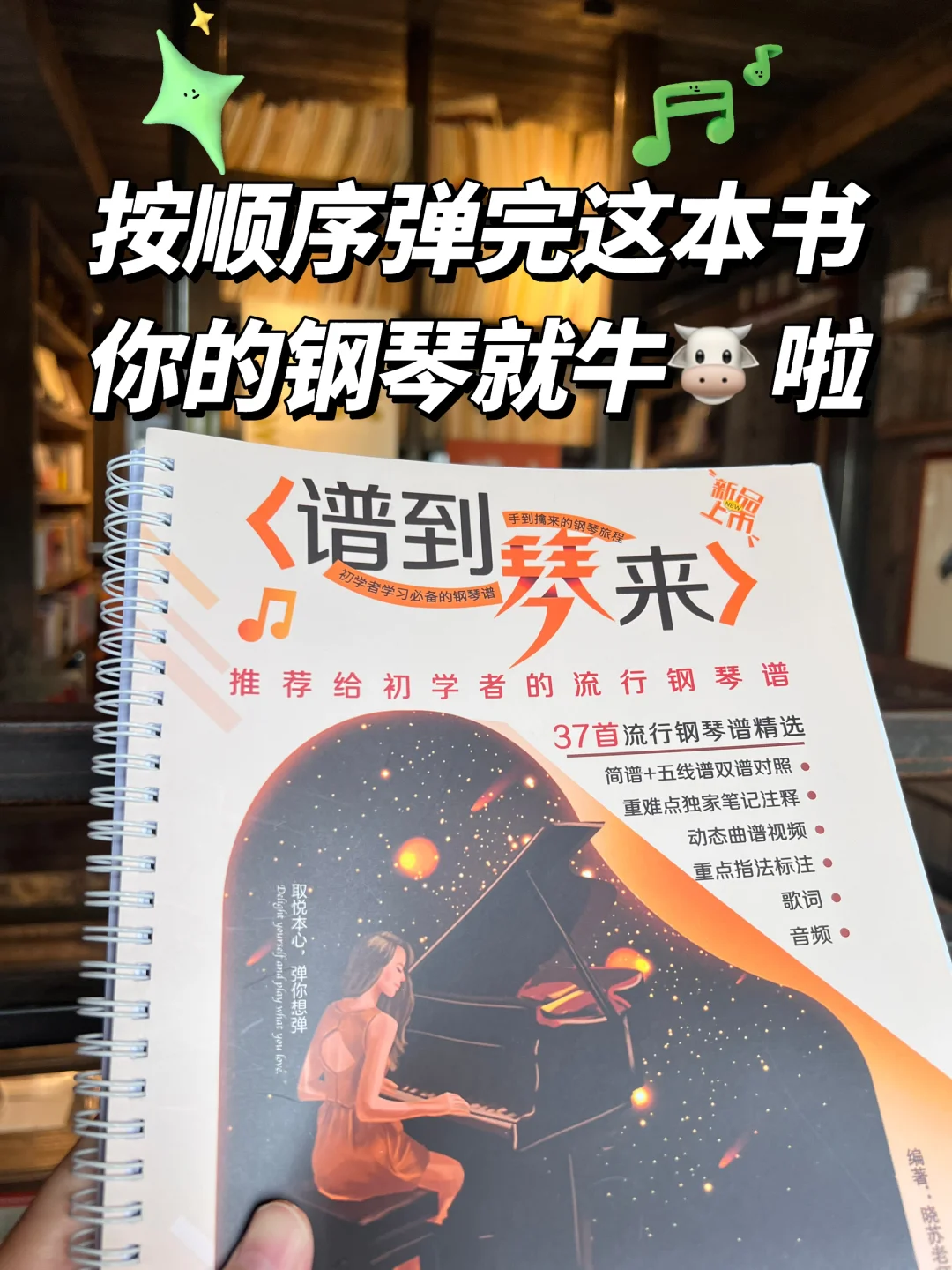 📚按顺序弹完这谱,你的钢琴就牛了😎