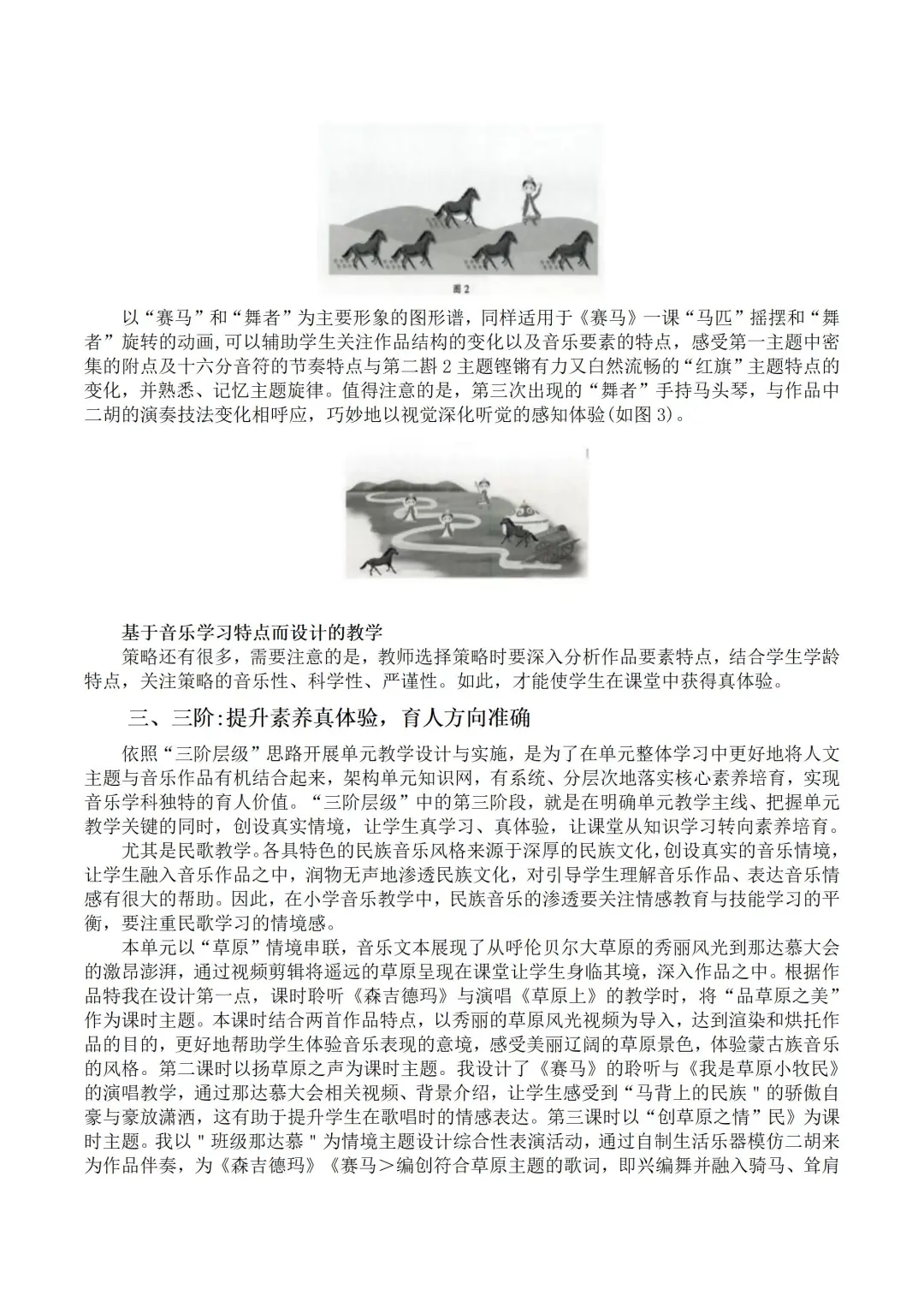 太惊艳了！这篇小学音乐获奖论文写的太棒了