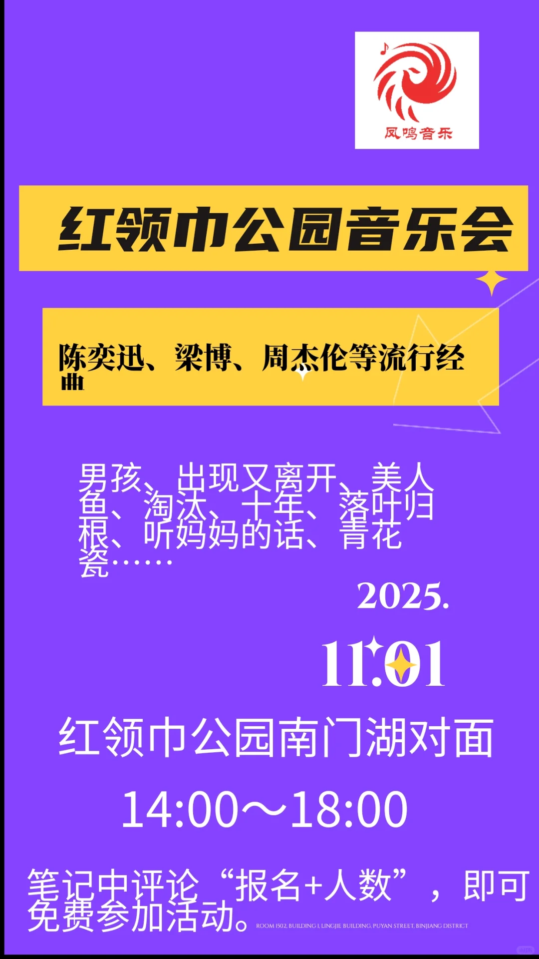 11.1红领巾公园流行经典演唱会
