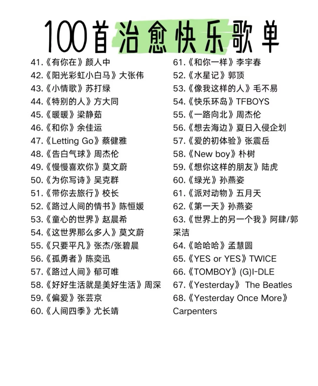 超解压的歌曲🎤附100首神仙歌曲