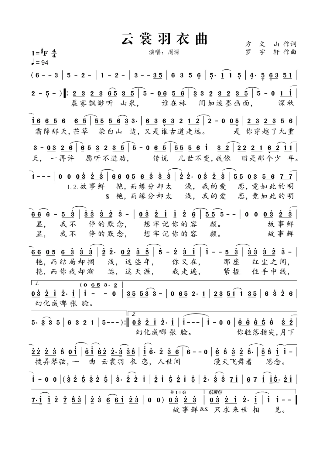 《云裳羽衣曲》--周深