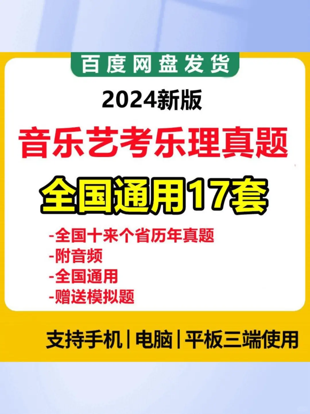 音乐高考艺考乐理资料大放送🔥