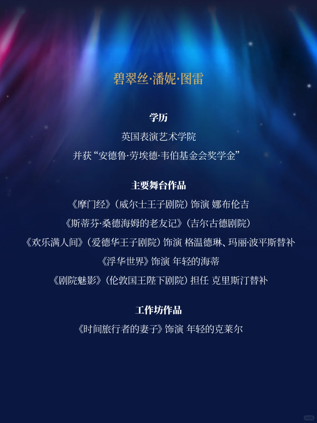 经典回归·星光闪耀！