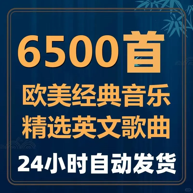 超好听经典英文歌曲热门流行欧美音乐精选集