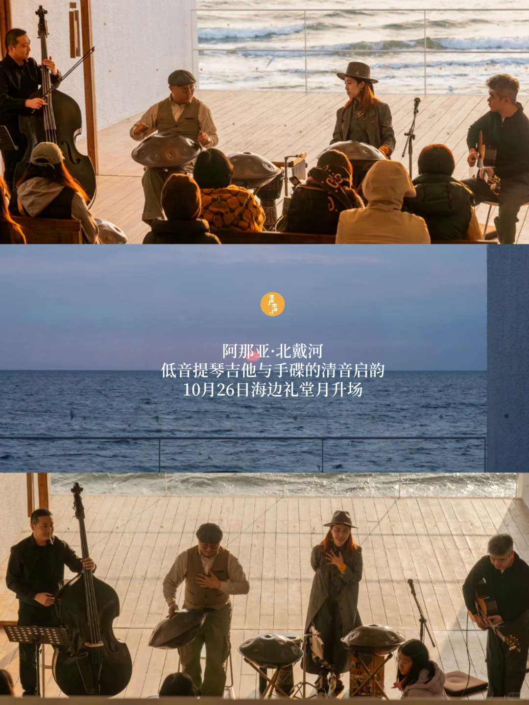 阿那亚晨间疗愈｜音乐遇见海浪心灵回归宁静