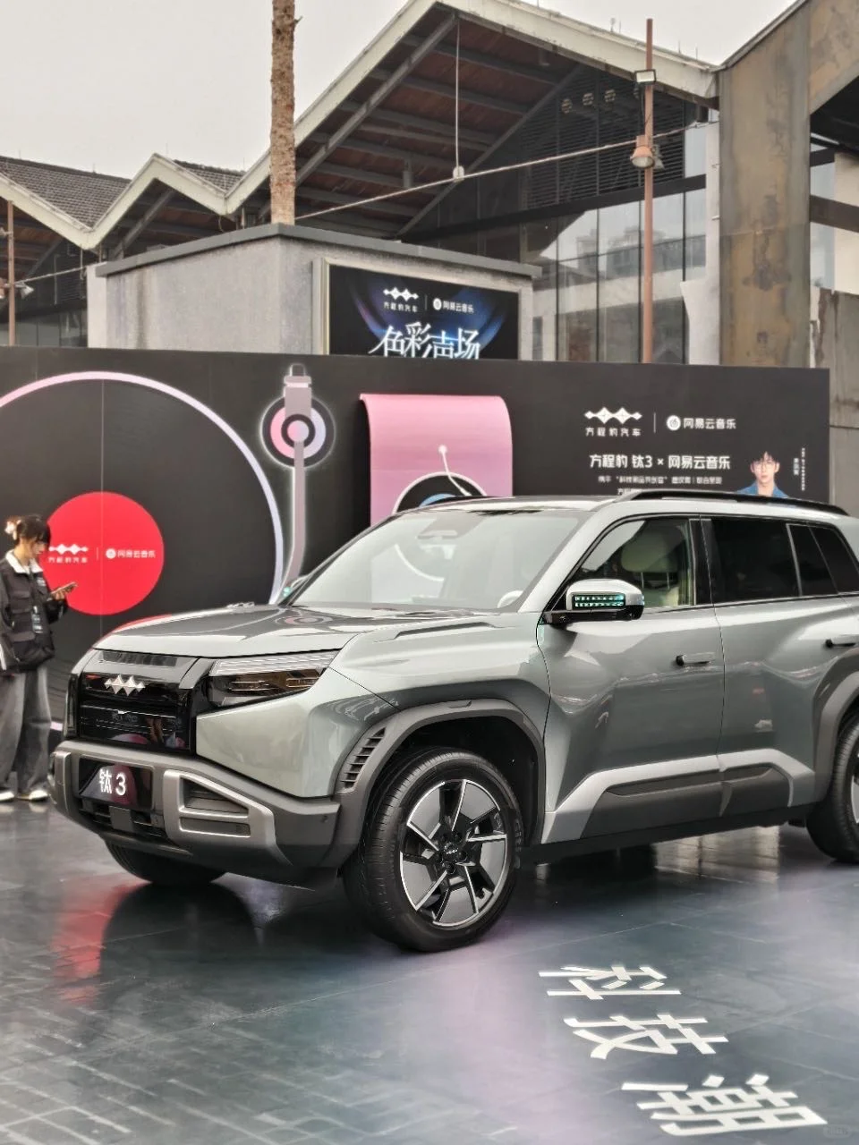 ✨打卡潮流音乐派对 科技潮品SUV钛3超吸睛！✨