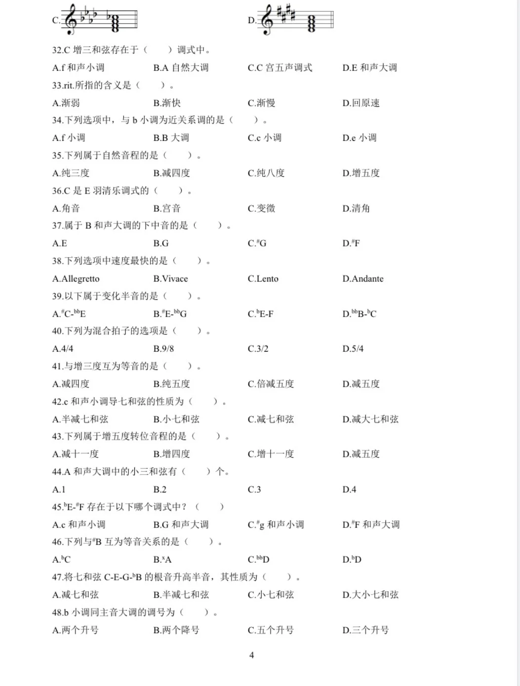 音乐考编带你练题（五）怒刷音乐一万题