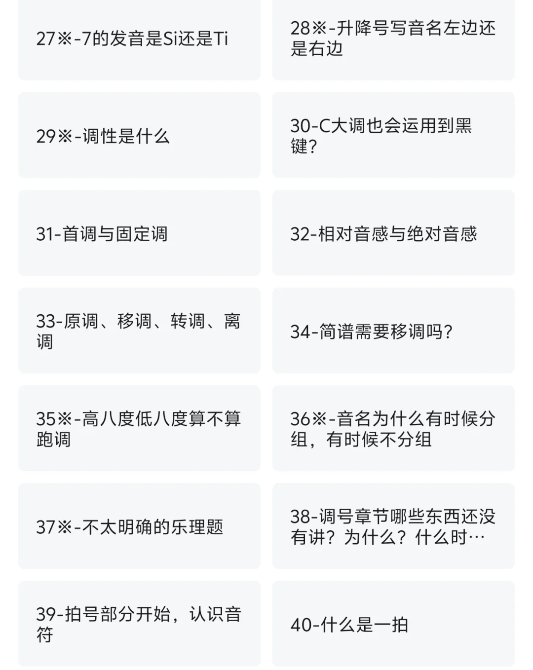 🎹乐理自学攻略，不花一分钱！