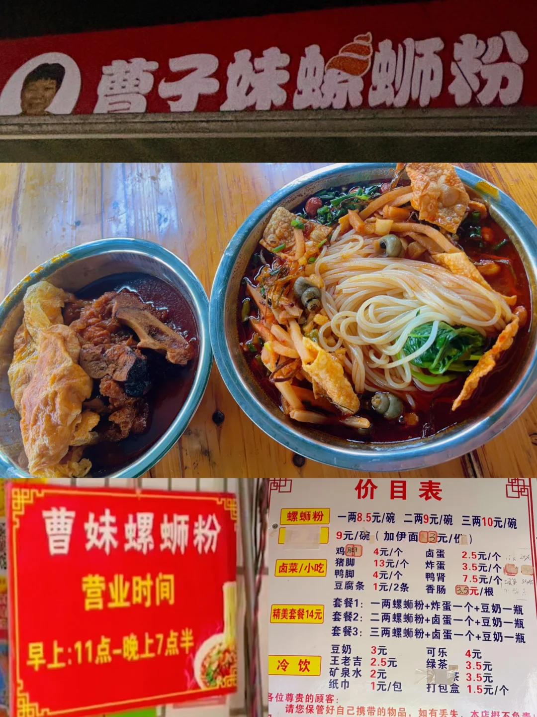 快乐嗦粉、开心生活……