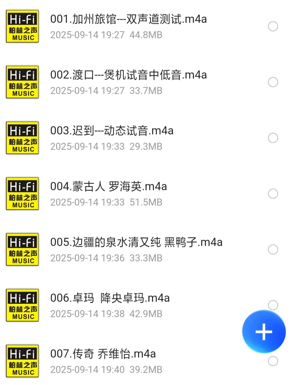 真无损WAV格式音乐
