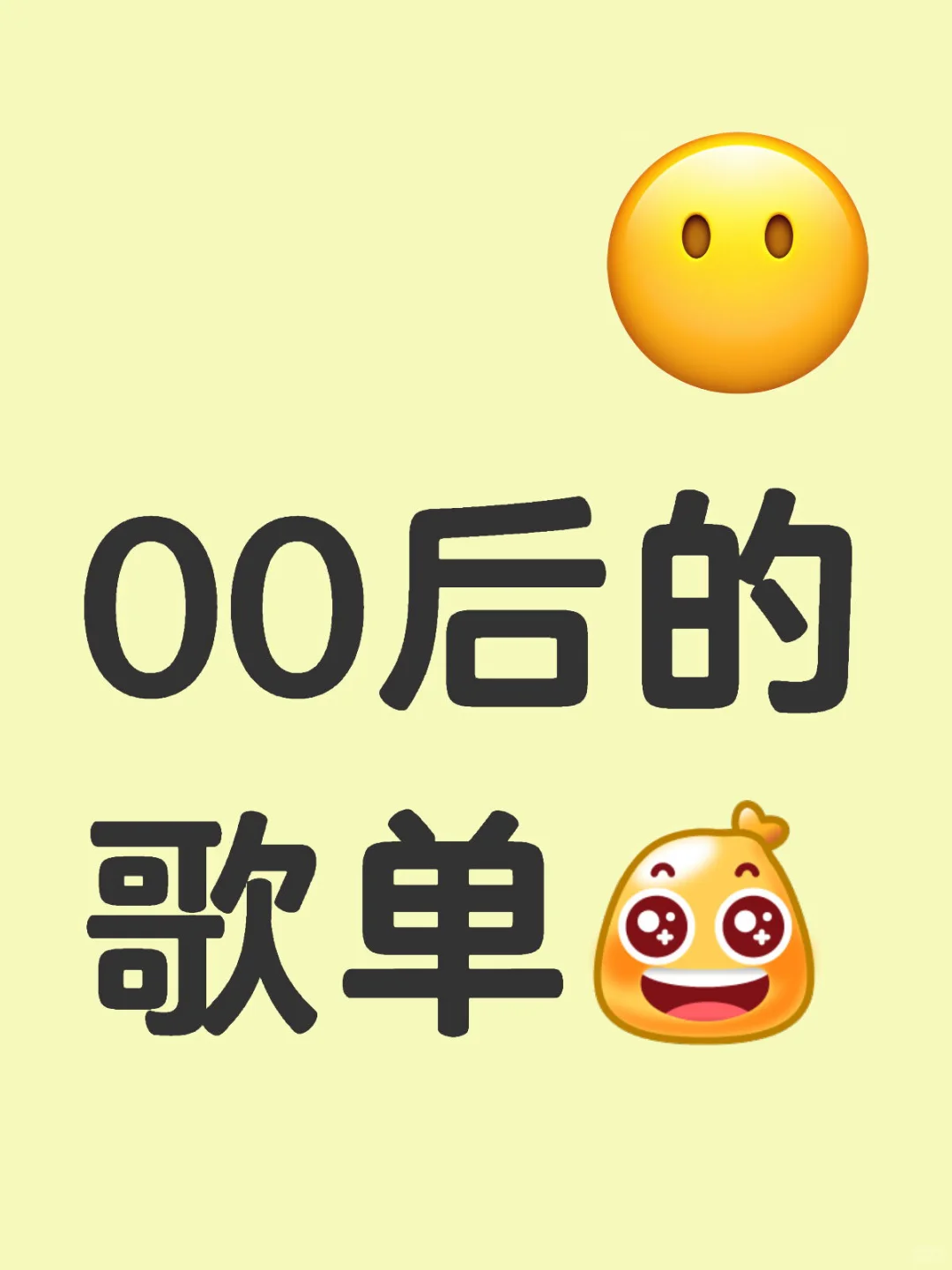现在的00后都在听什么歌