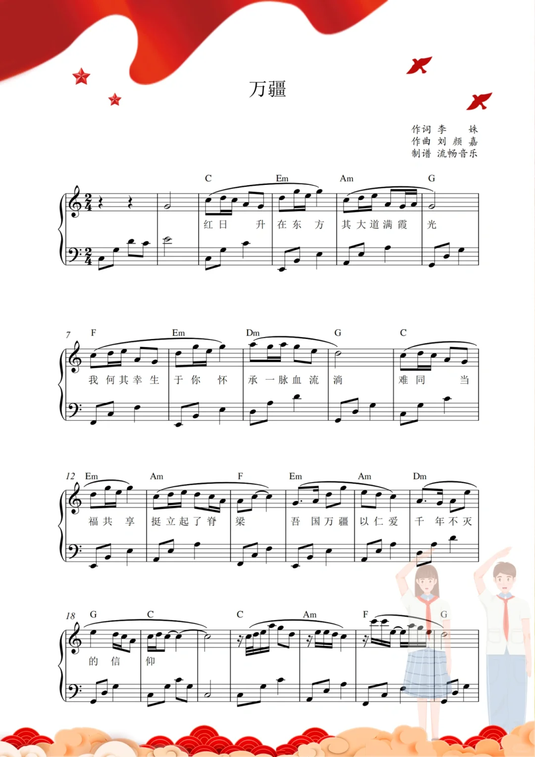 适合国庆演出的钢琴谱，红歌系列