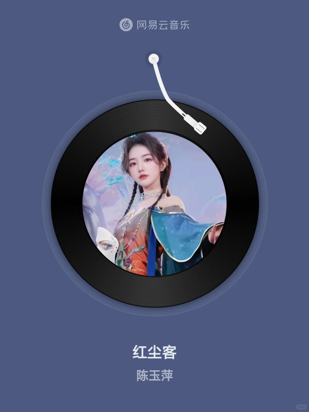 红尘客 - 陈玉萍