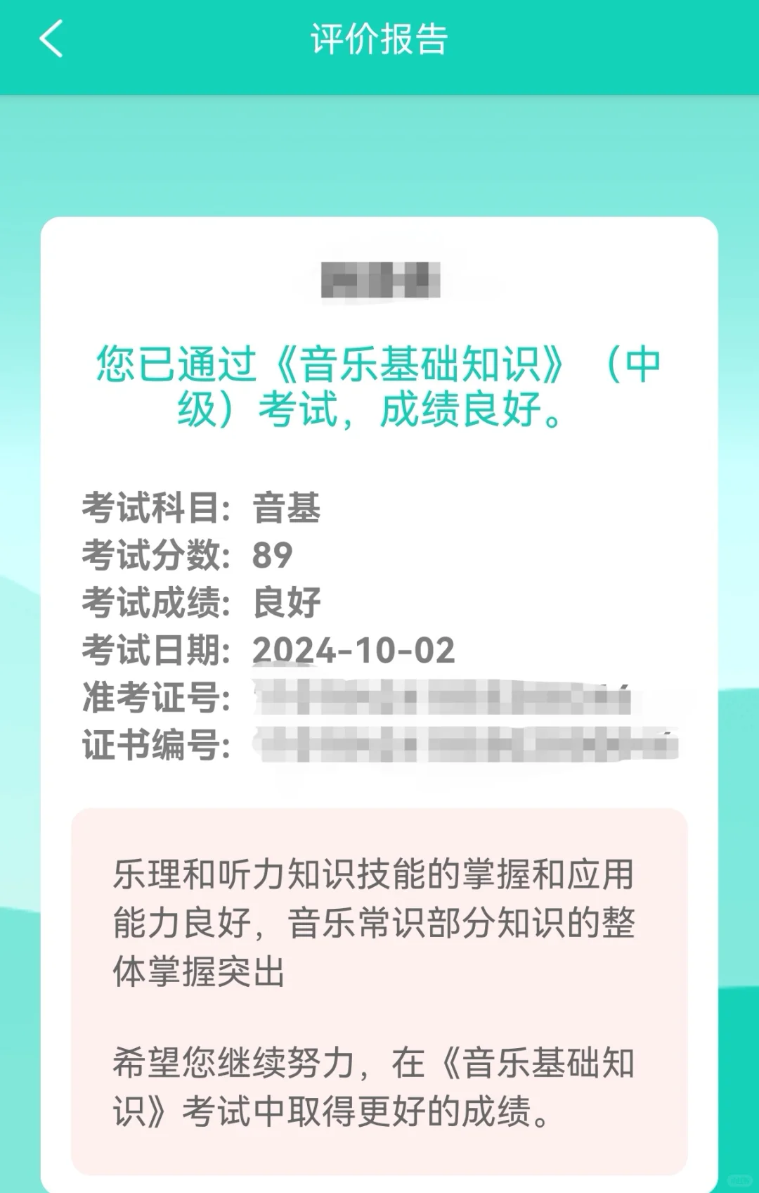 一年内卷完央音音基