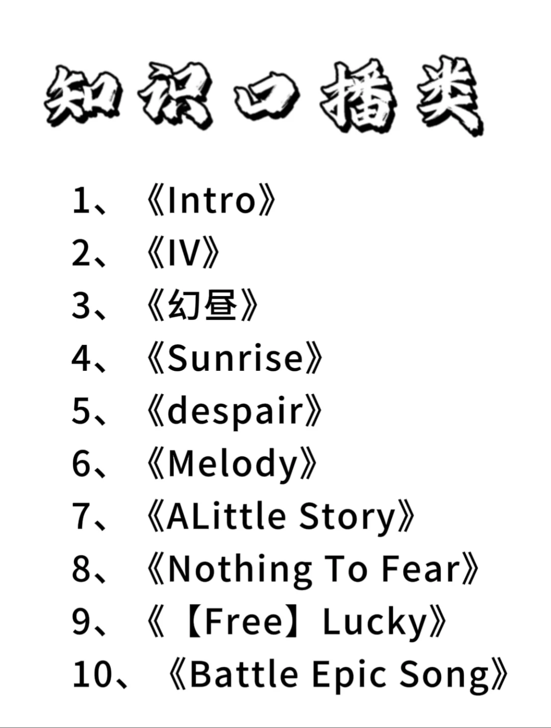 自带流量的100首BGM背景音乐，根本停不下来