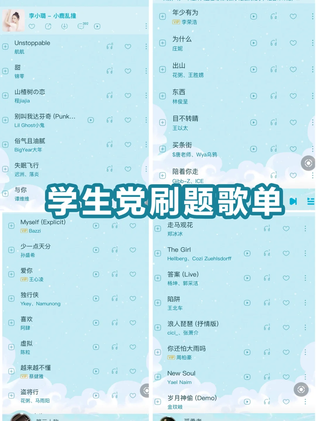 72首私藏学生党刷题歌单♬简直不要太喜欢啦