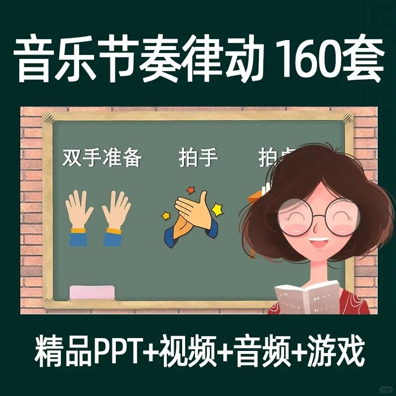 音乐节奏律动游戏课件PPT课前热身