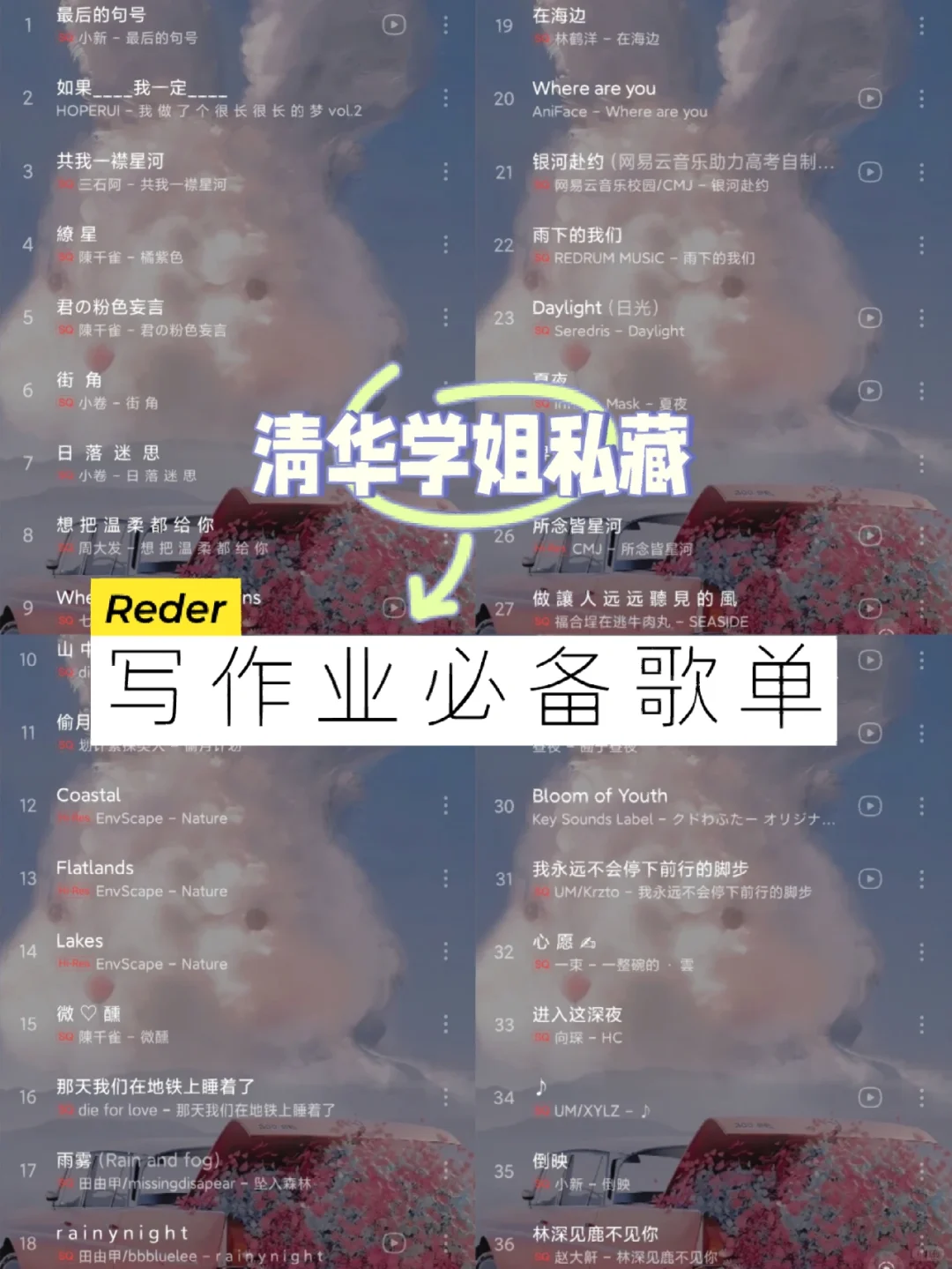 收藏｜好听到炸❗️刷题看书写作业必备歌单
