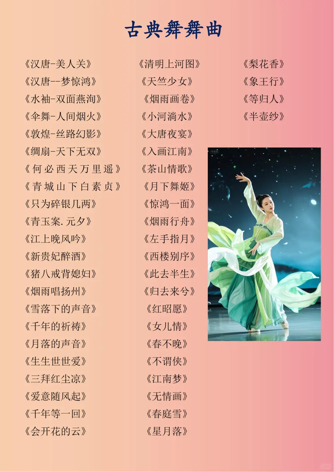 最火古典舞舞曲推荐,收藏观看!