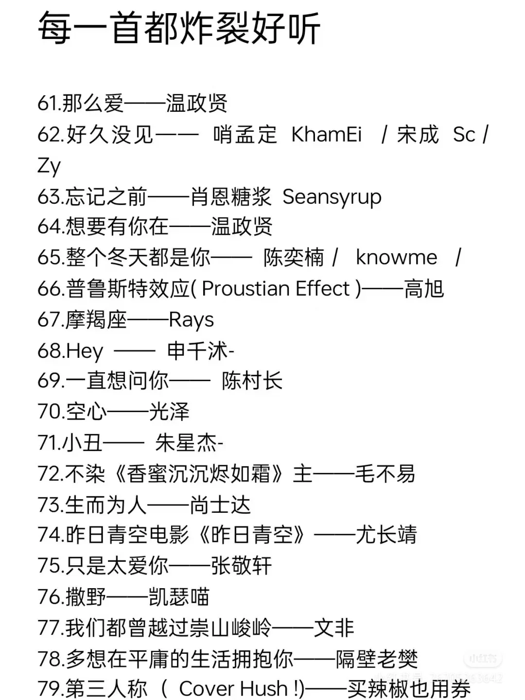 好听到爆的歌曲