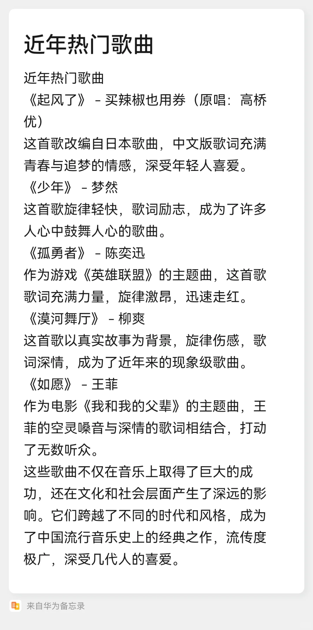 Depseek推的经典流行歌单