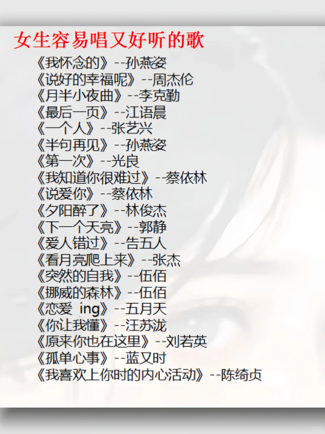 女生必唱的好听歌曲 | 第1期🎤