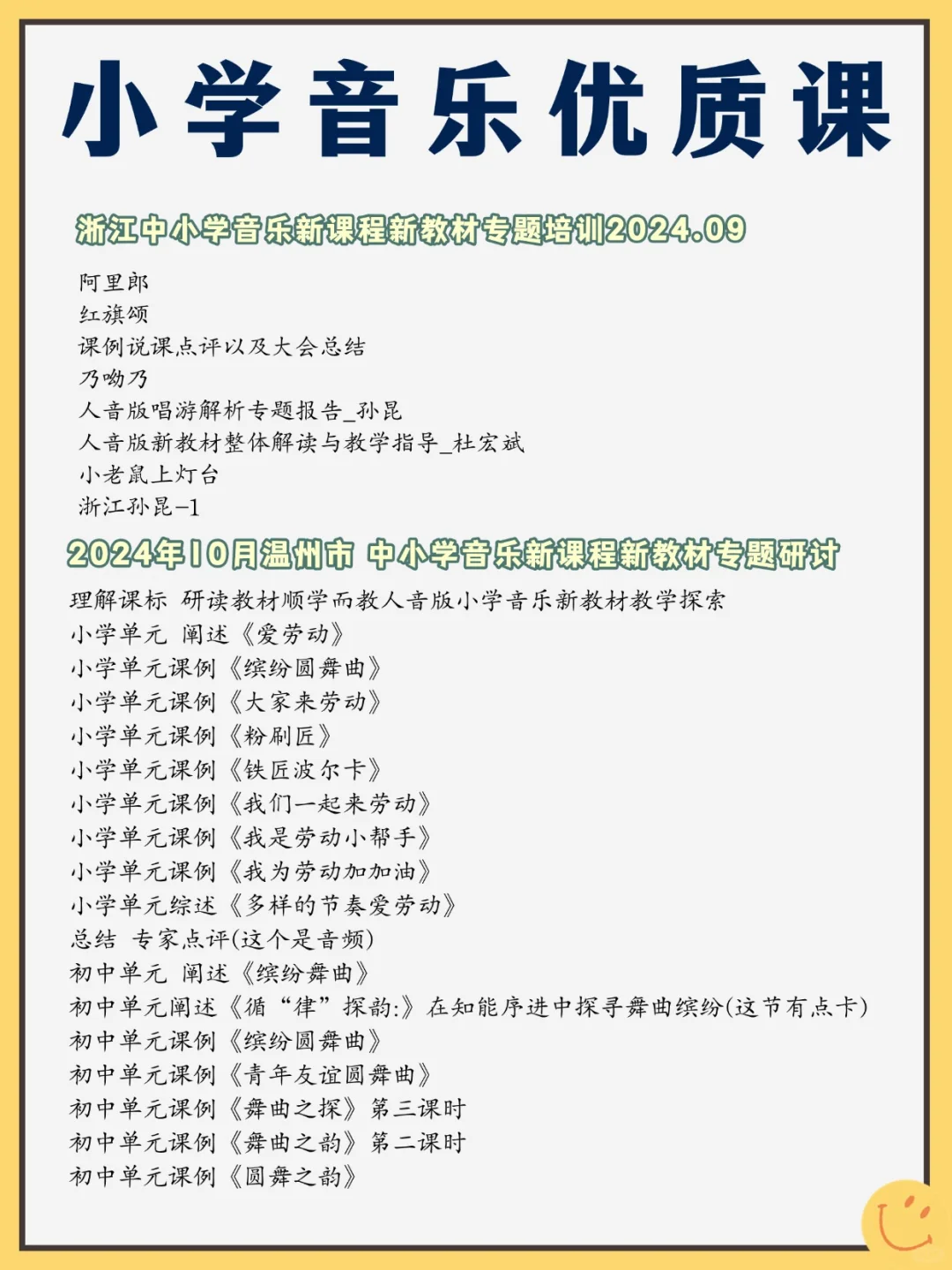 小学音乐老师肚子里没墨水的，请疯狂去听！