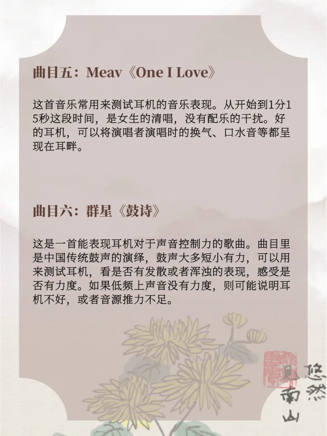 耳机发烧友|常用来试音的十首歌曲🎧