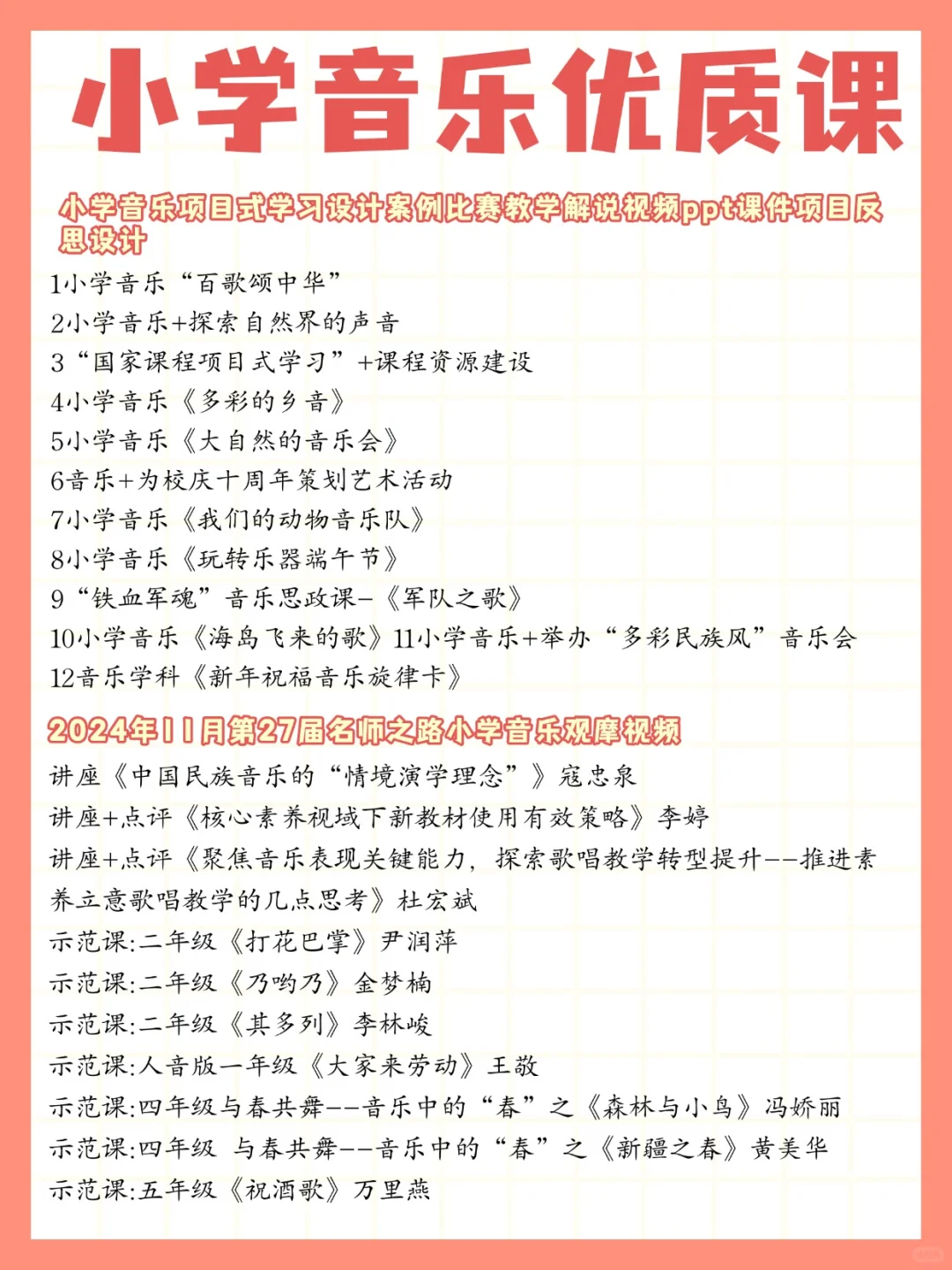 小学音乐老师，疯狂去听这些老师的课