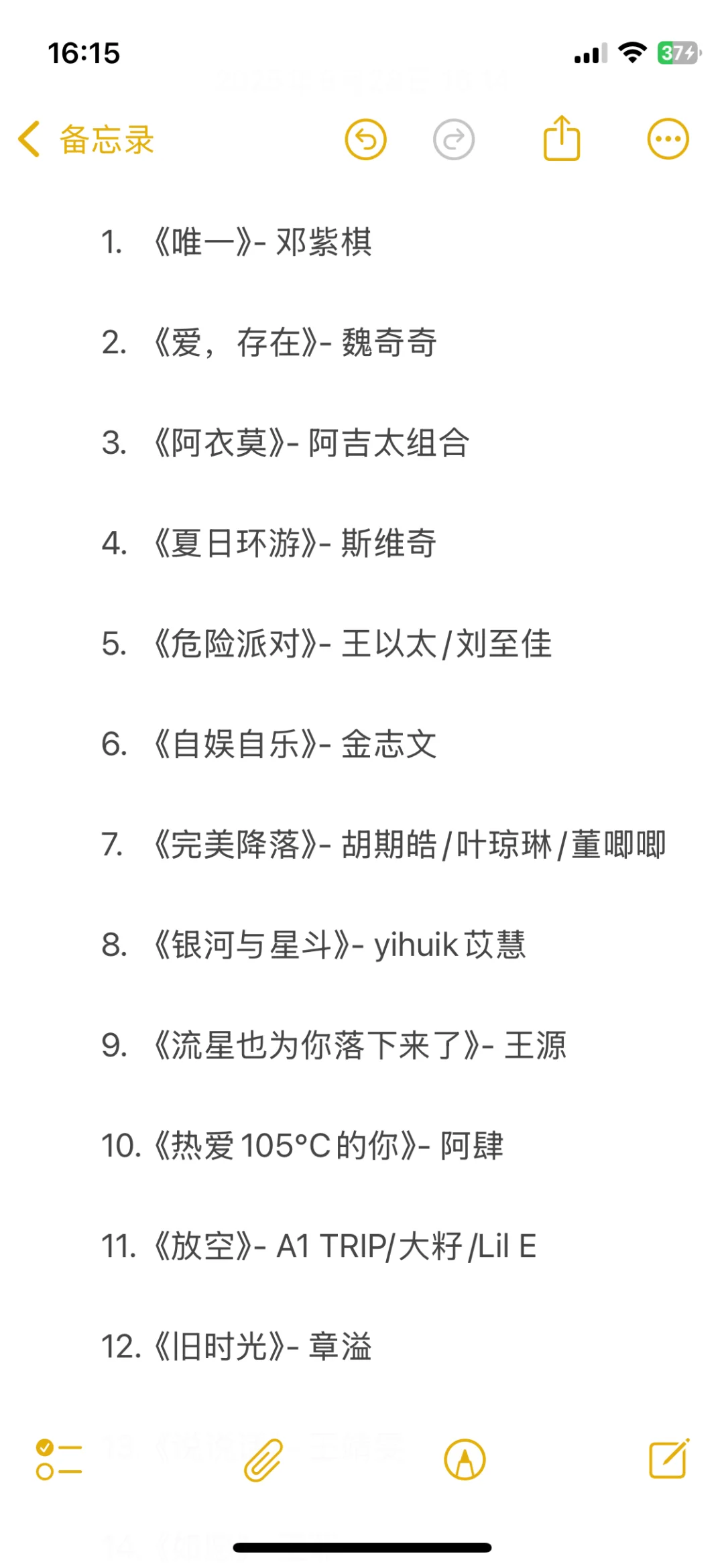 分享一点好用的直播歌单🎧～