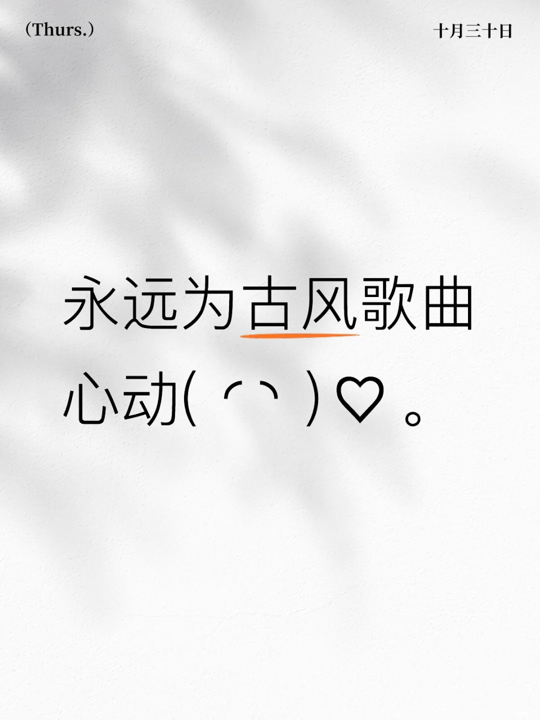 好喜欢古风歌呀