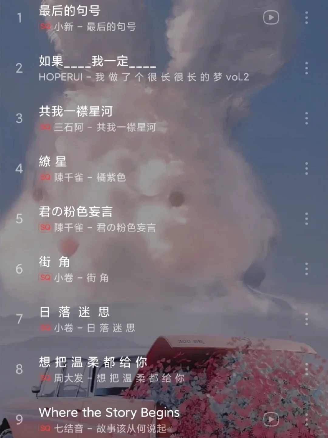 收藏｜好听到炸❗️刷题看书写作业必备歌单