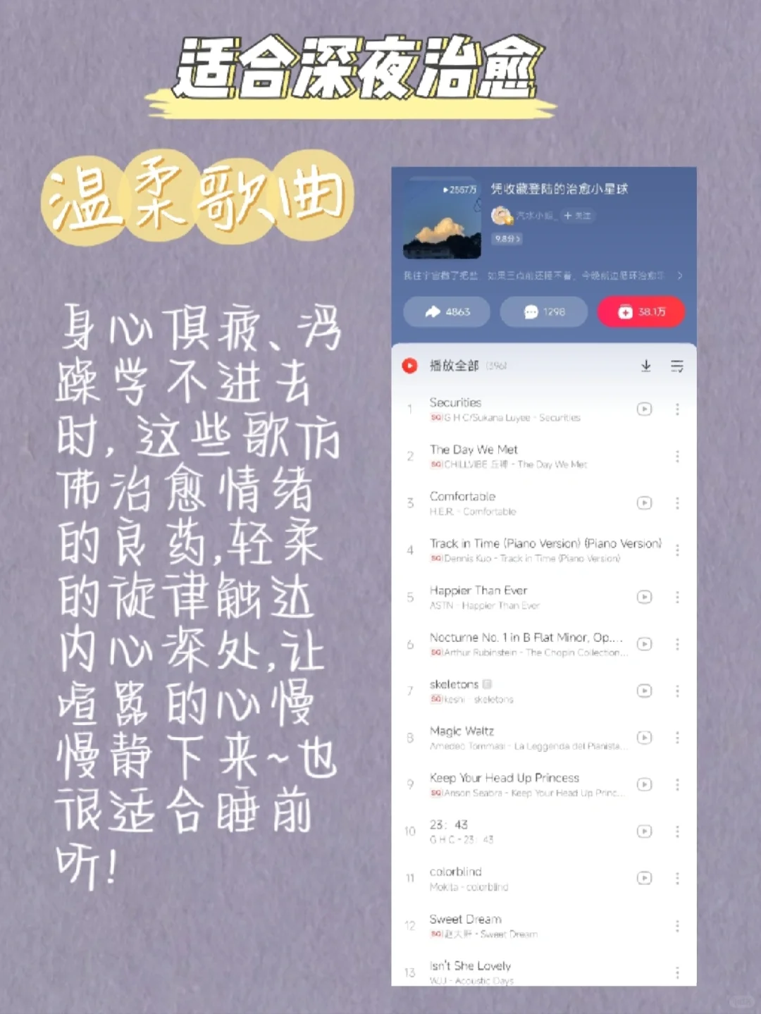 ㊙️㊙️或许你和学霸之间就差一个歌单