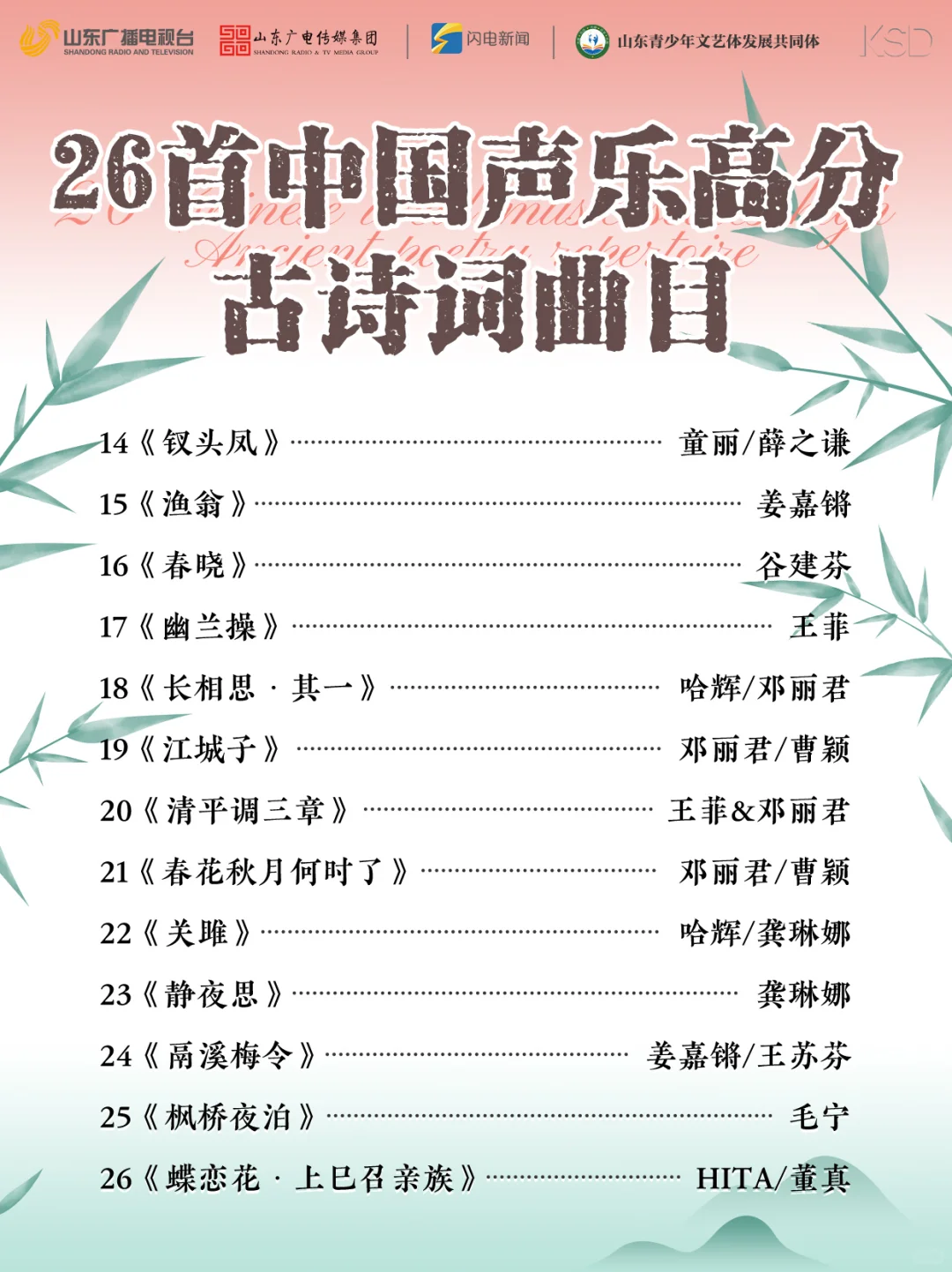 声乐生速存🔥26首古诗词高分曲目盘点！