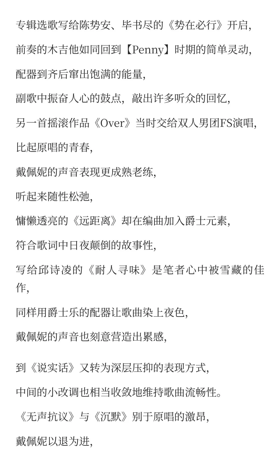 戴佩妮【双生火焰】-再译经典，依然动人