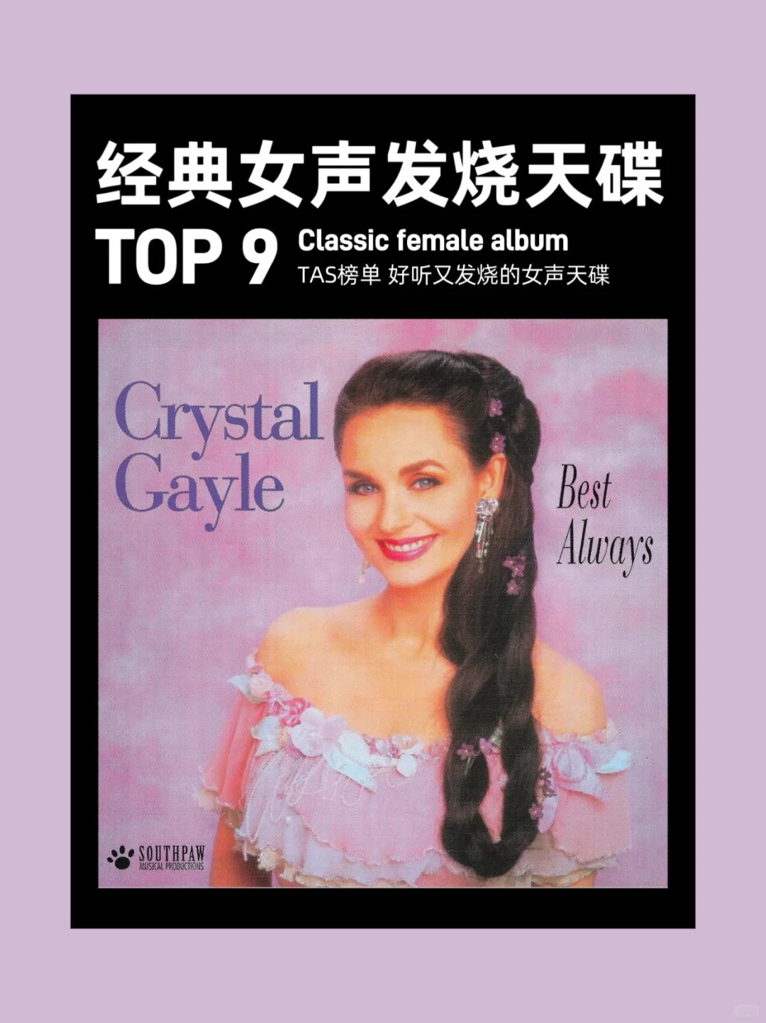 别听口水歌了,推荐9张好听又发烧的女声天碟