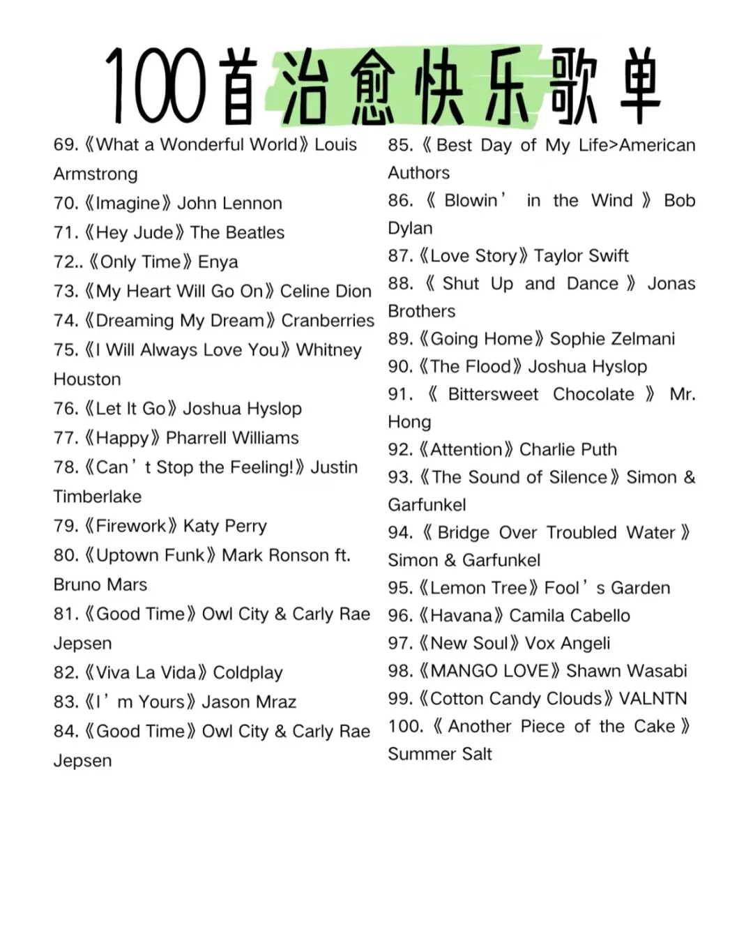 超解压的歌曲🎤附100首神仙歌曲