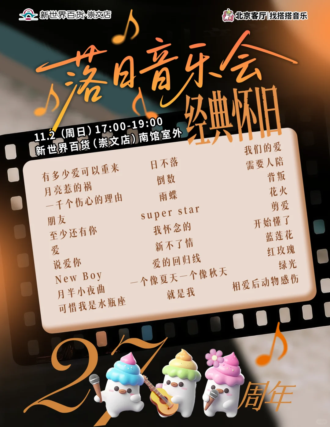 10.31-11.2📍免费落日音乐会,5场歌单!