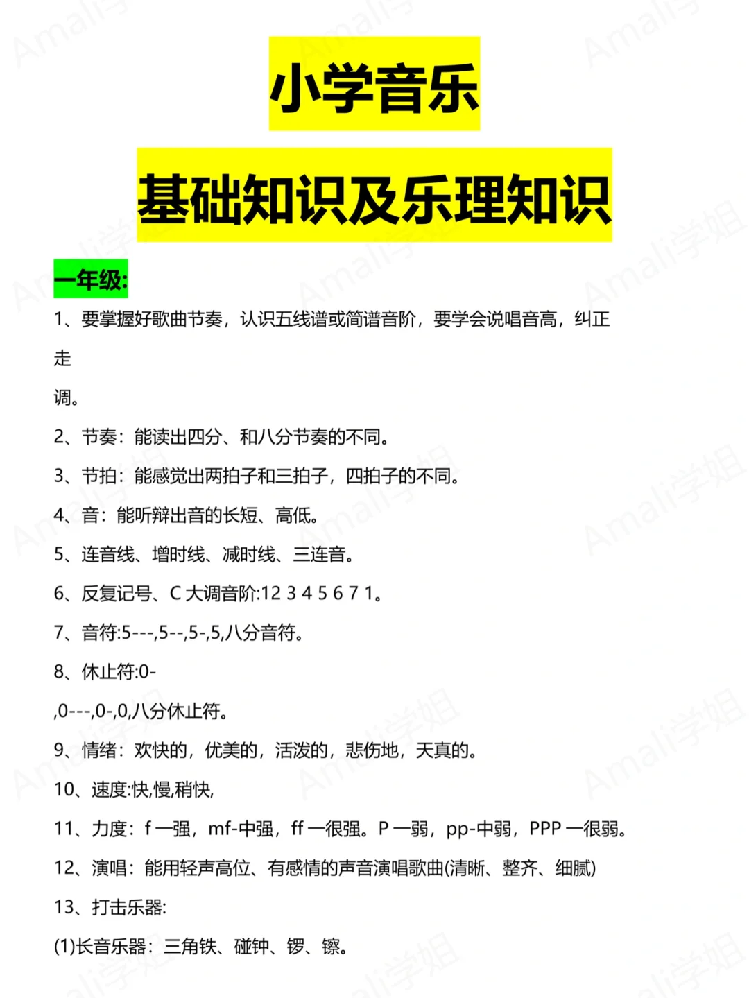 音乐整理1~6年级全套合集输出